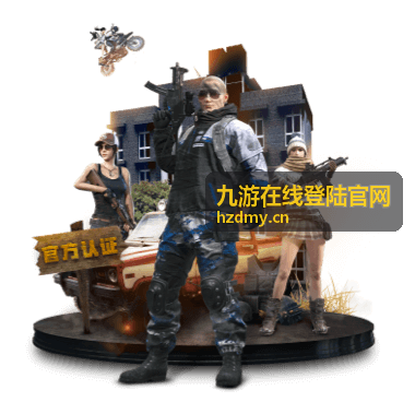 九游在线登陆官网参与流程演示说明